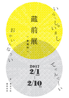 KURAMAE_TEN_2017SS.jpg